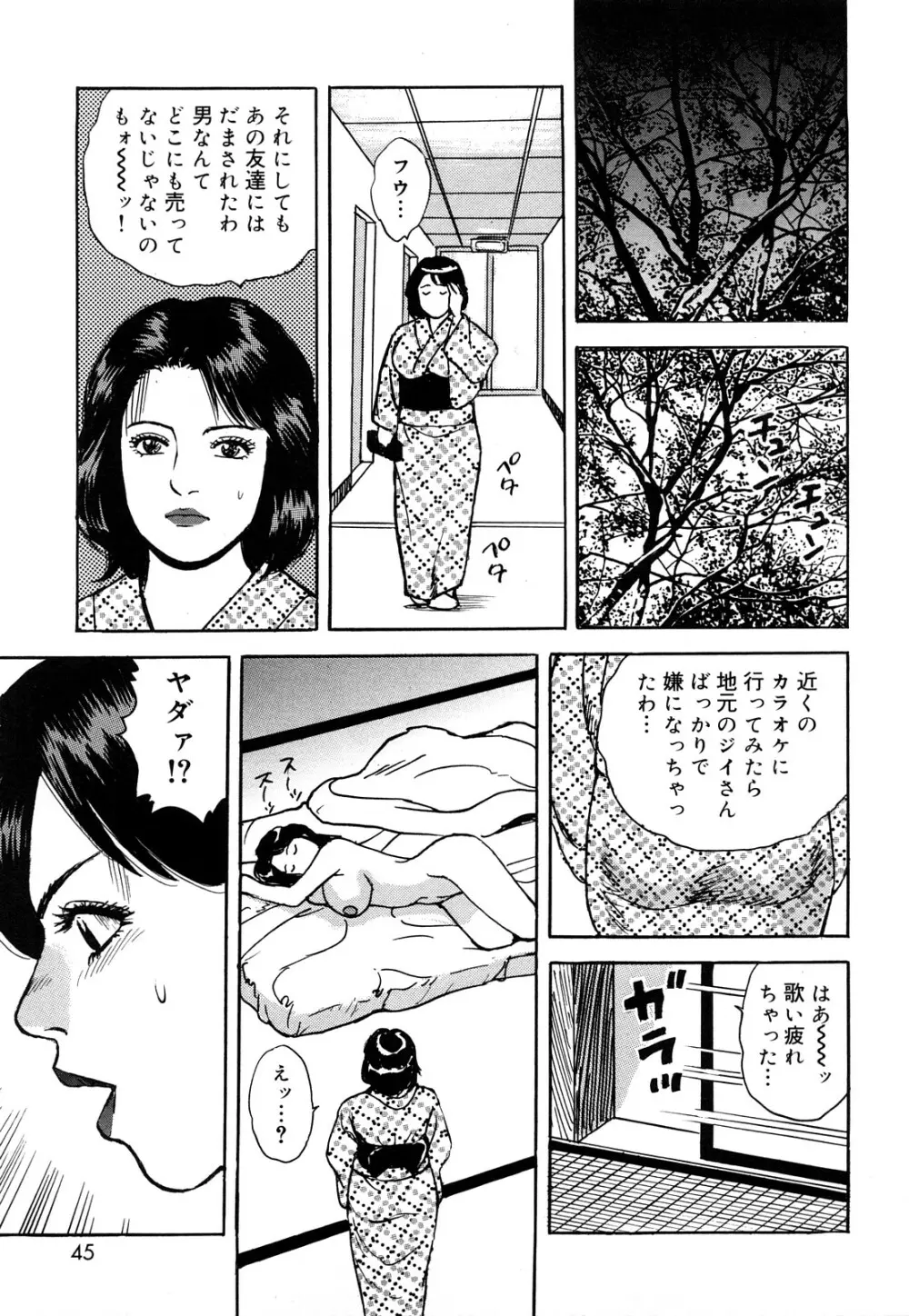 働く人妻の発情美尻 Page.45