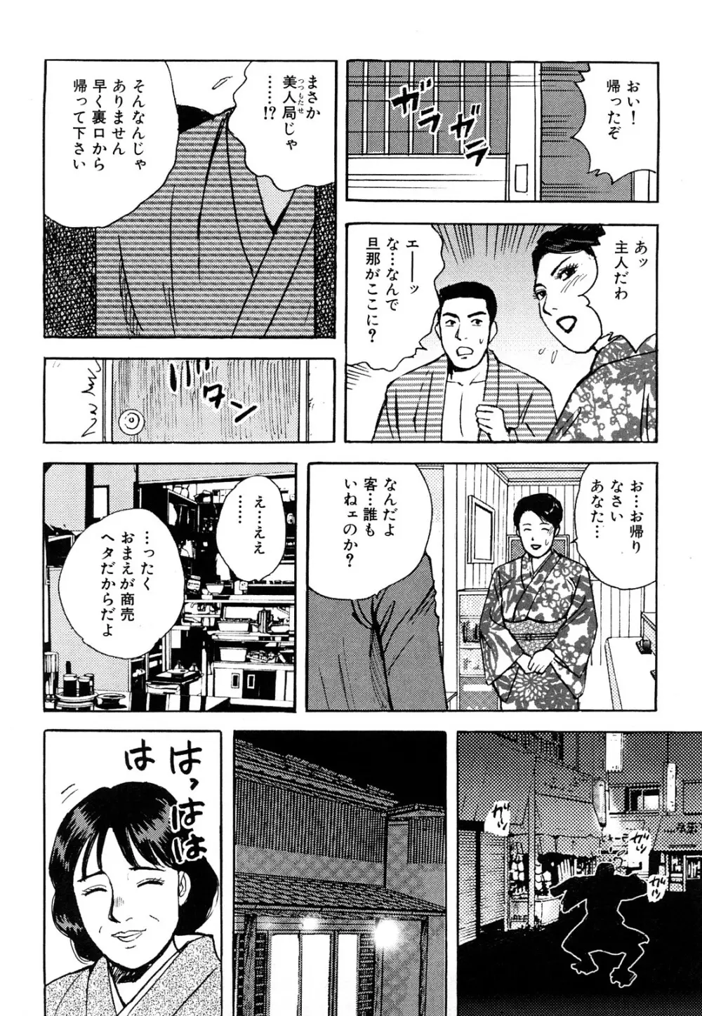 働く人妻の発情美尻 Page.55