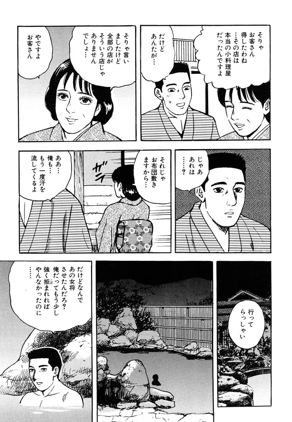 働く人妻の発情美尻 Page.56