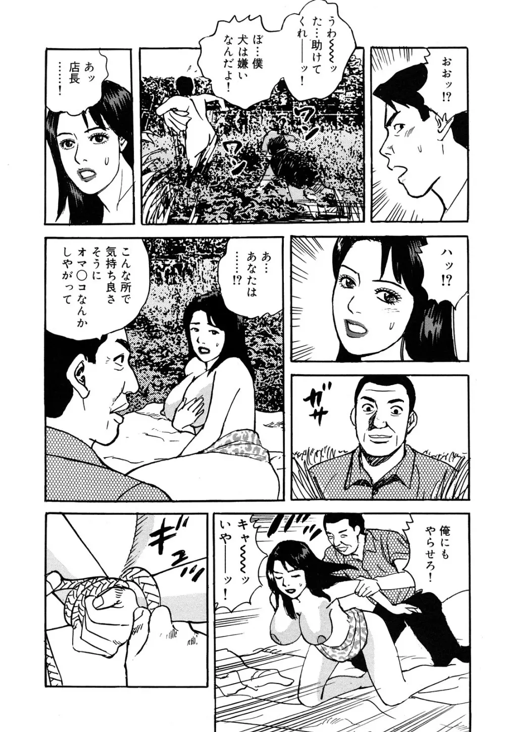 働く人妻の発情美尻 Page.76