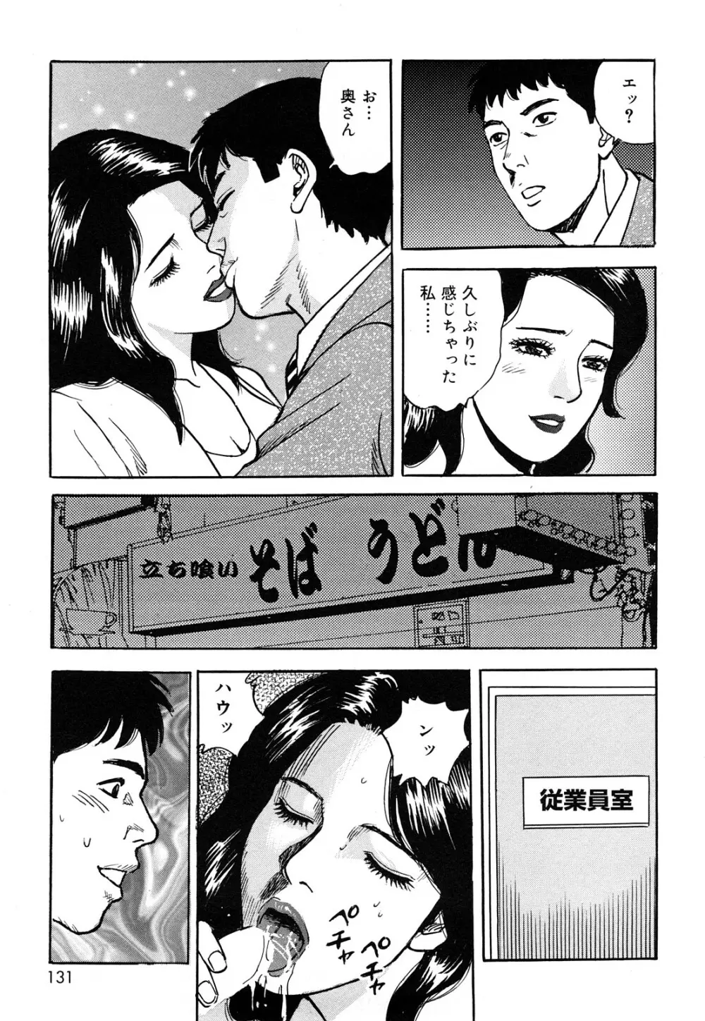 働く人妻の発情美尻 Page.94