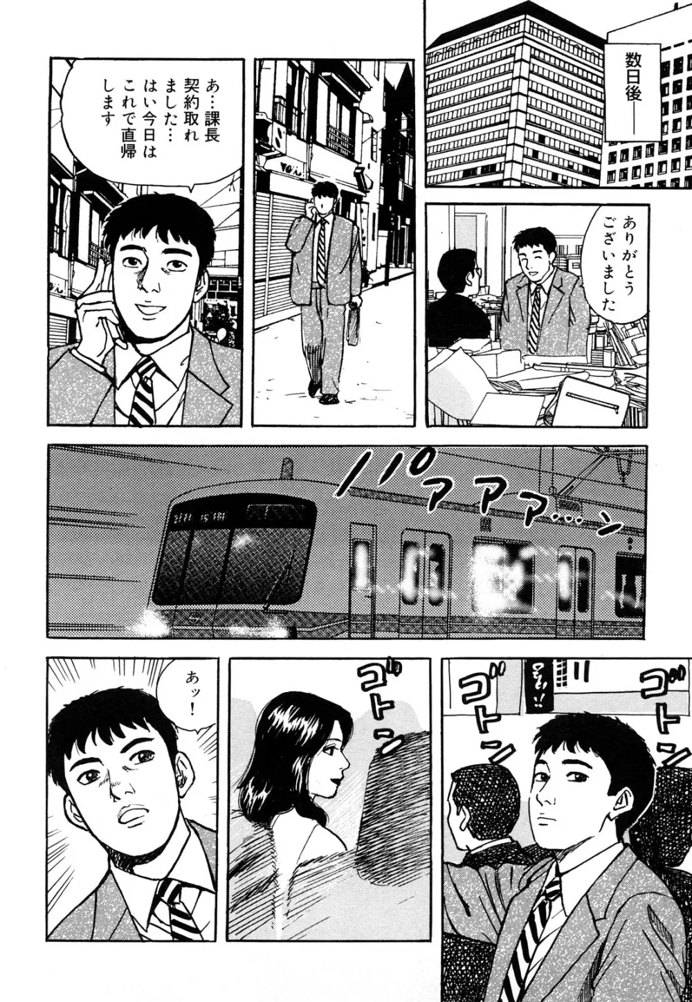 働く人妻の発情美尻 Page.99