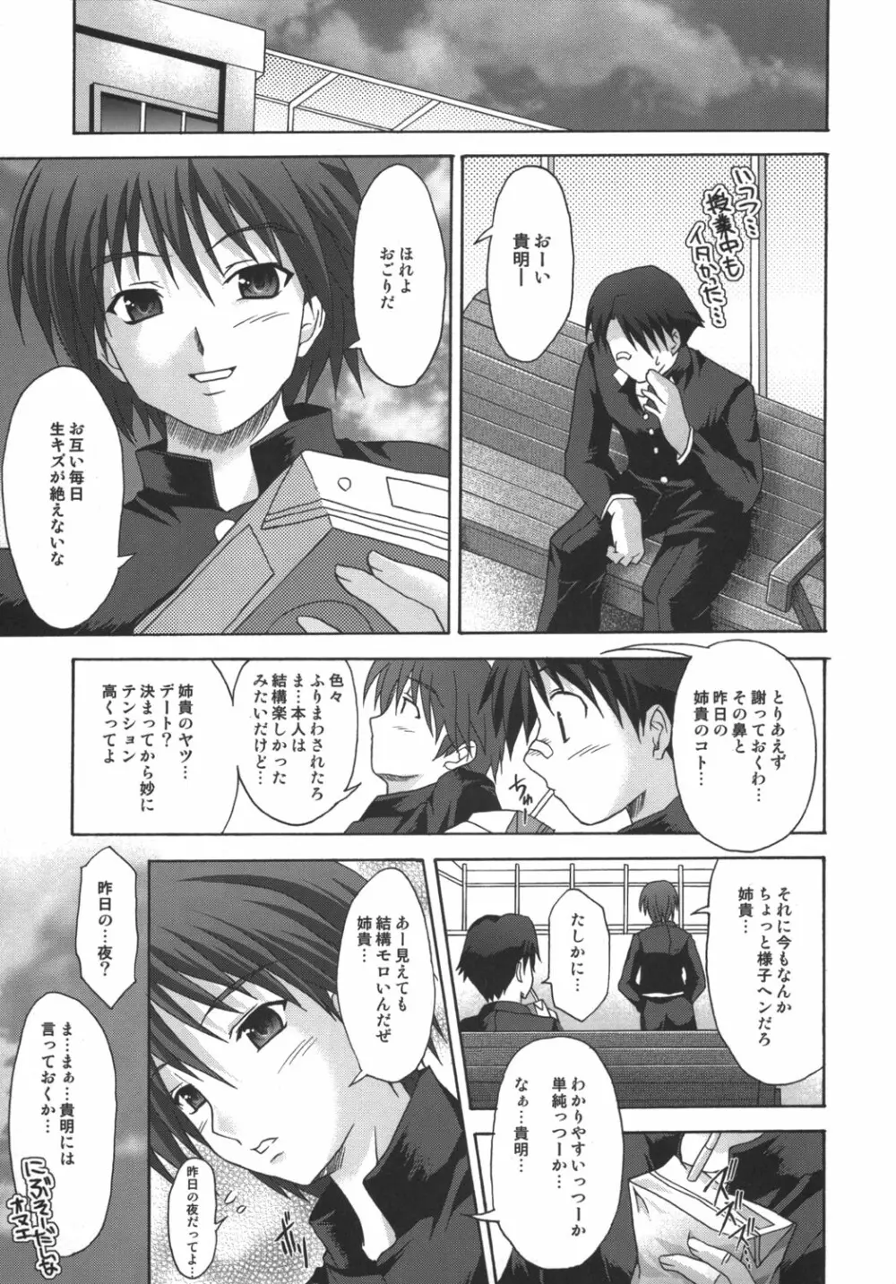 Tamaki Maniax {To Heart 2} Page.10