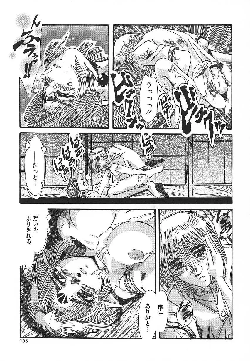 快既人蝕 Page.135