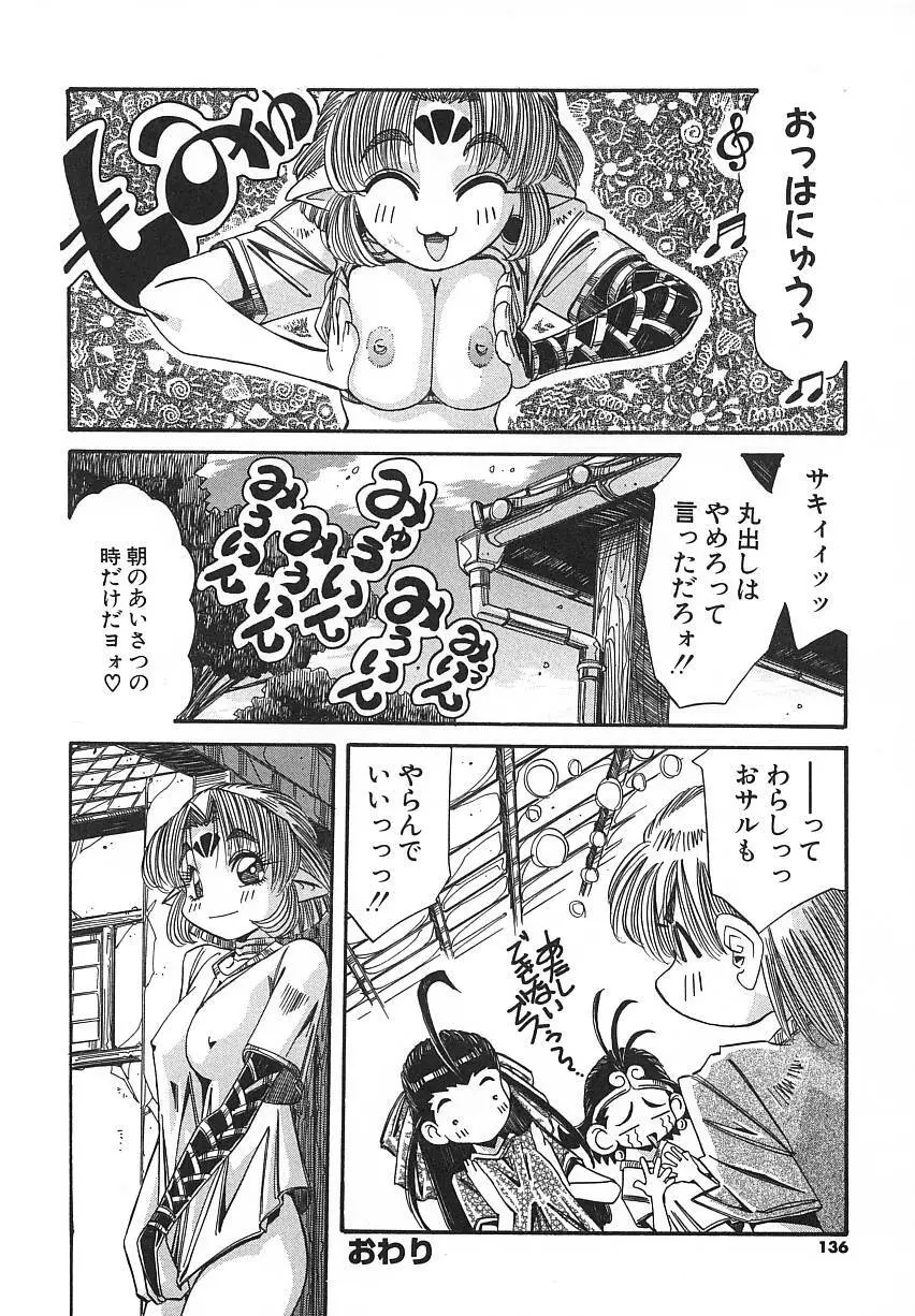 快既人蝕 Page.136