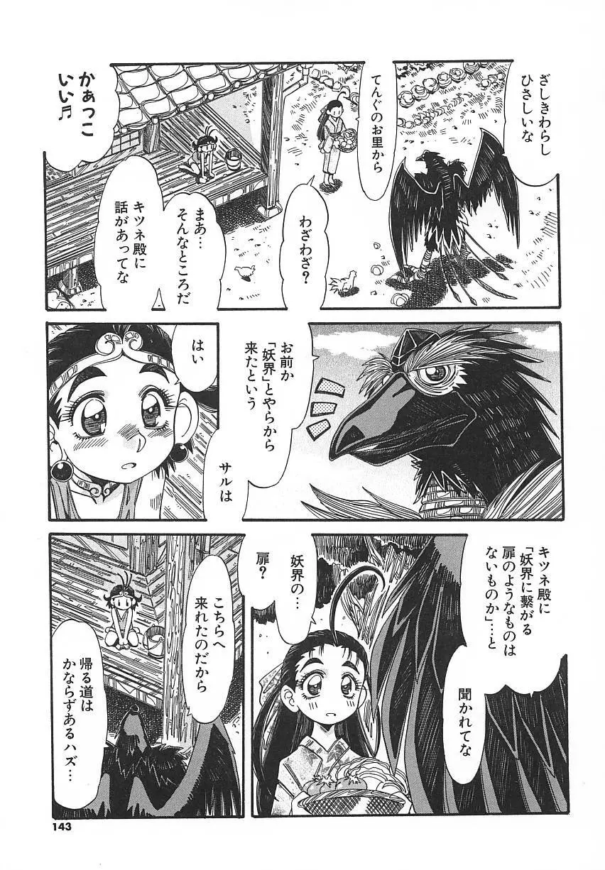 快既人蝕 Page.143