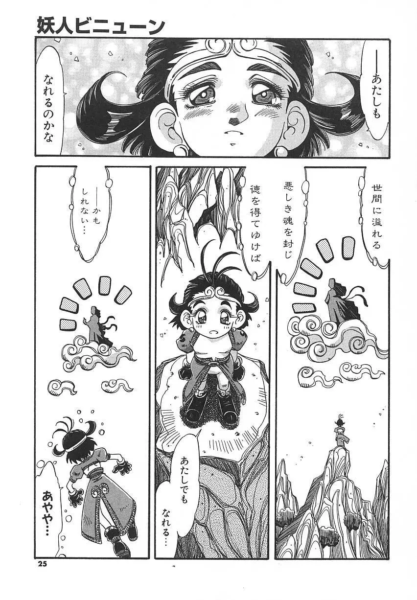 快既人蝕 Page.25