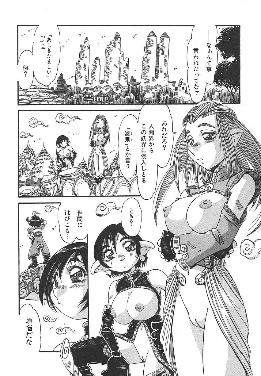 快既人蝕 Page.26