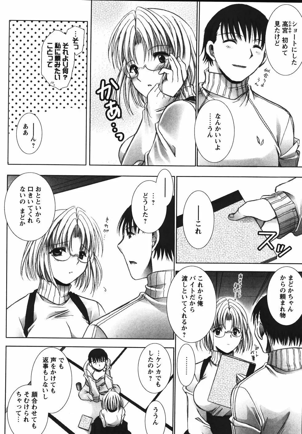 おおいりぶくろ。 Page.11