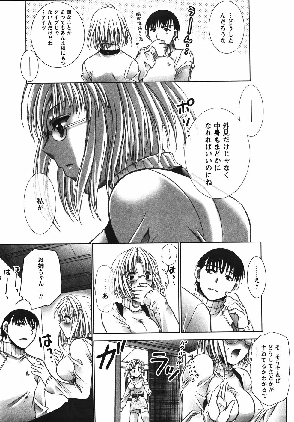 おおいりぶくろ。 Page.12