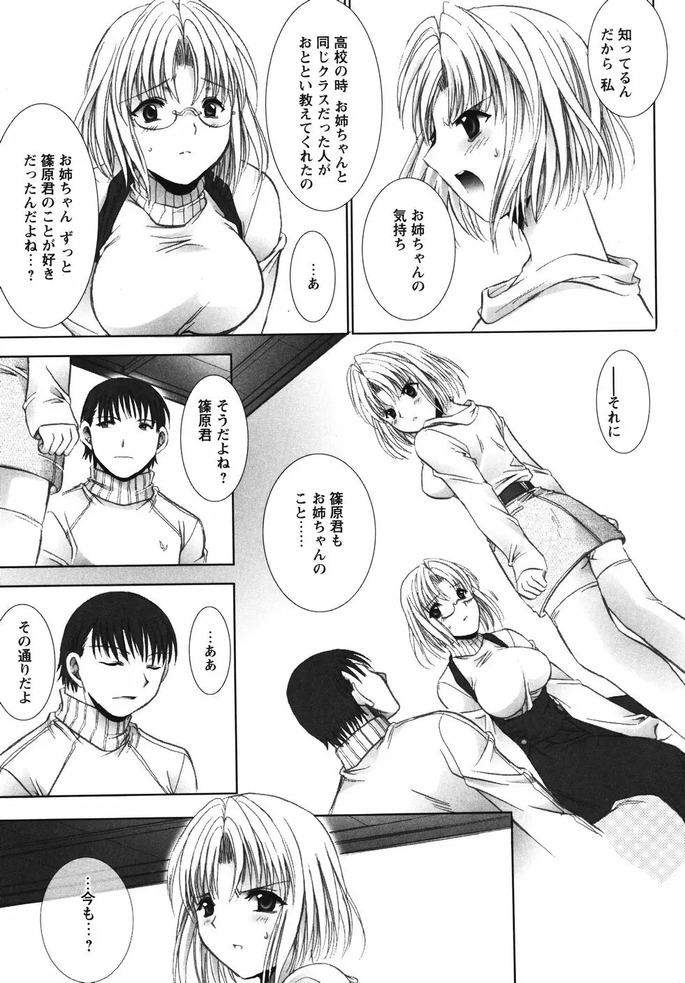 おおいりぶくろ。 Page.14