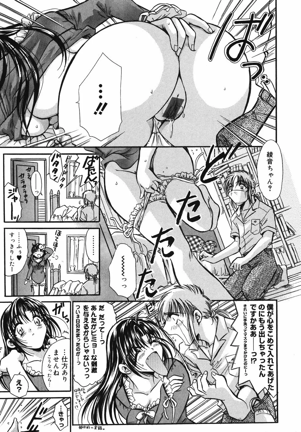 おおいりぶくろ。 Page.144