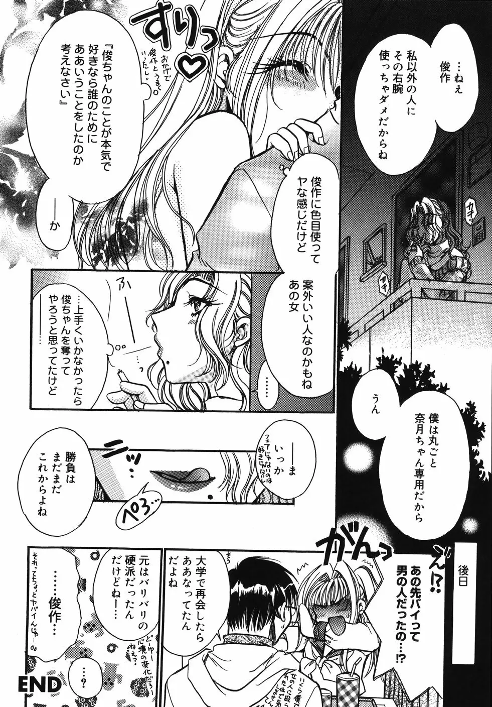 おおいりぶくろ。 Page.175