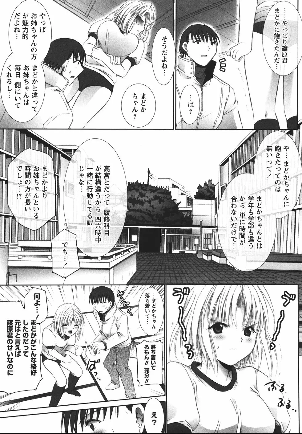 おおいりぶくろ。 Page.38