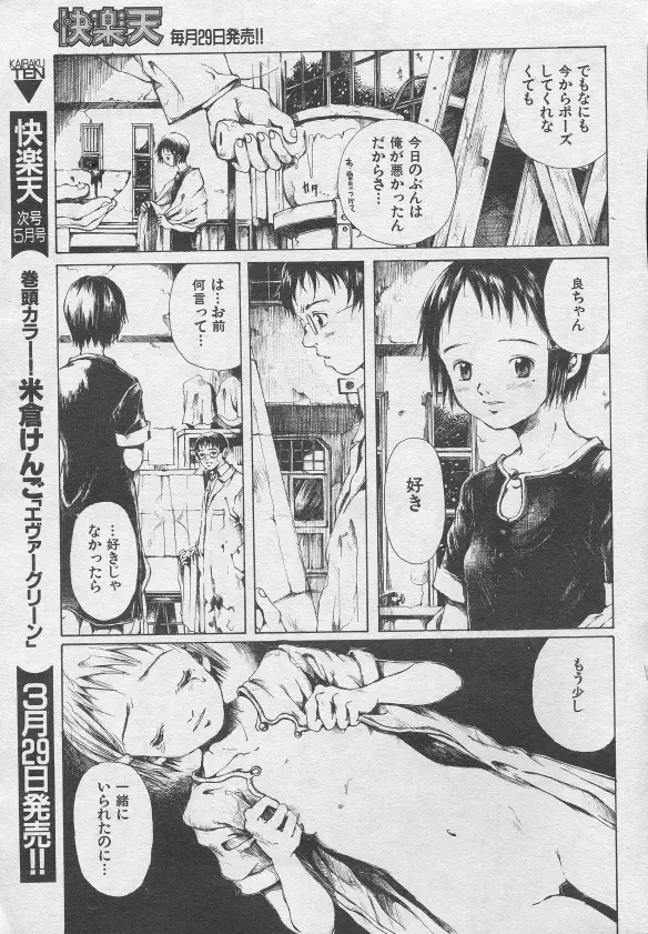 とおくしづかなうみのいろ 他 Page.15