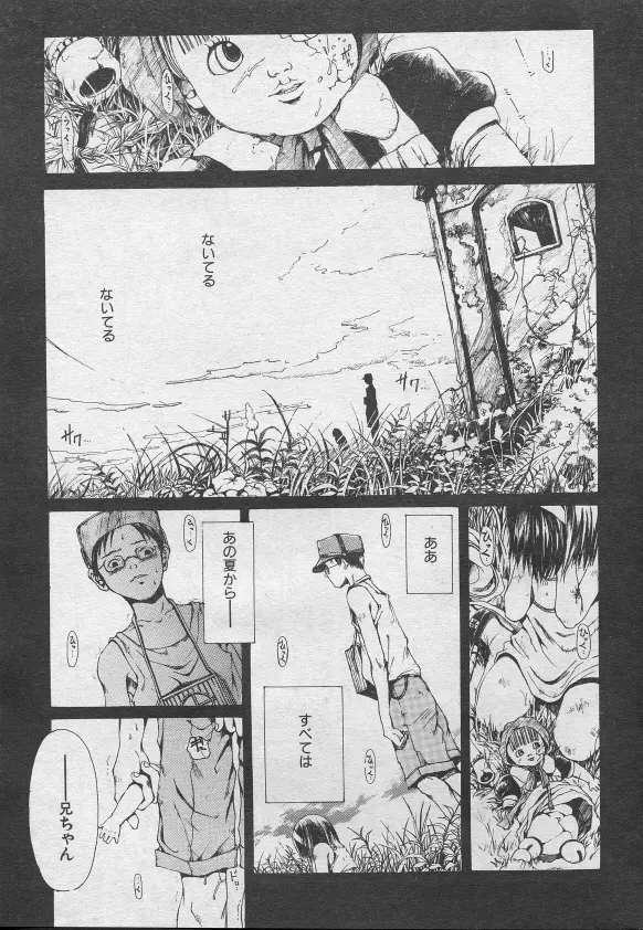 とおくしづかなうみのいろ 他 Page.34