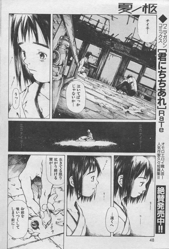 とおくしづかなうみのいろ 他 Page.45