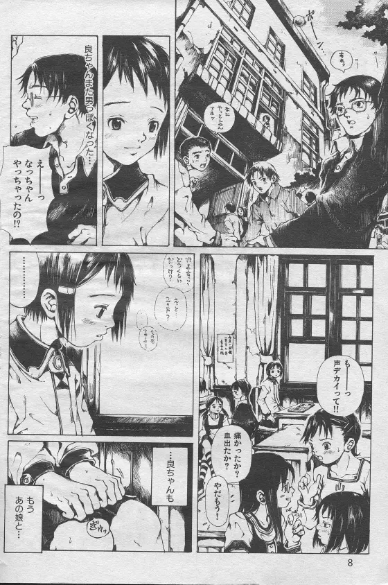 とおくしづかなうみのいろ 他 Page.6