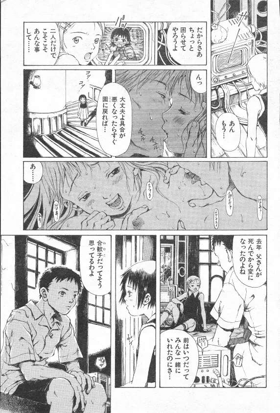 とおくしづかなうみのいろ 他 Page.62