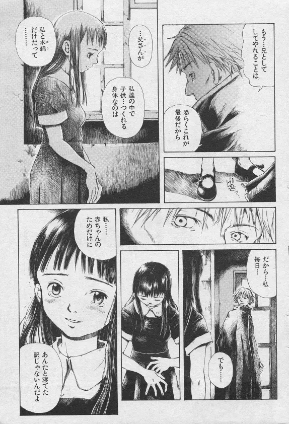 とおくしづかなうみのいろ 他 Page.80