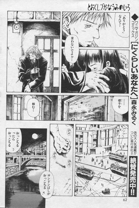 とおくしづかなうみのいろ 他 Page.81