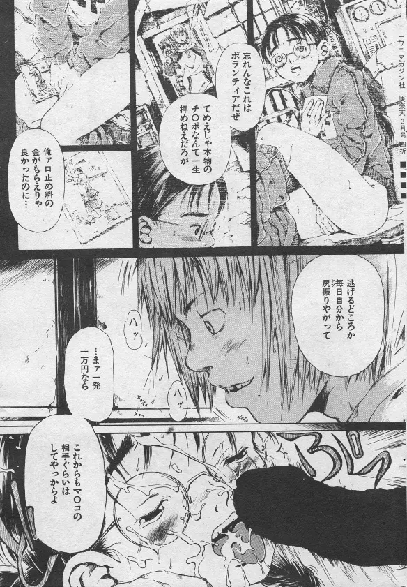 とおくしづかなうみのいろ 他 Page.96