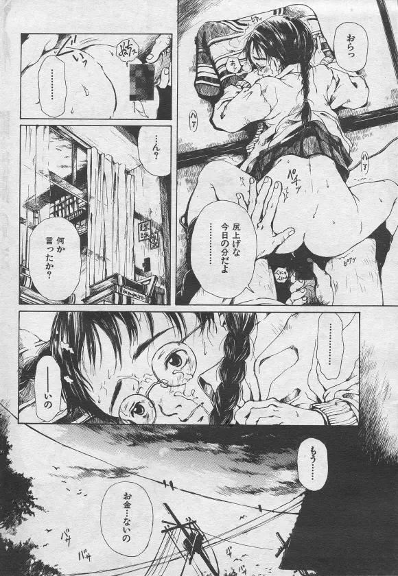 とおくしづかなうみのいろ 他 Page.97