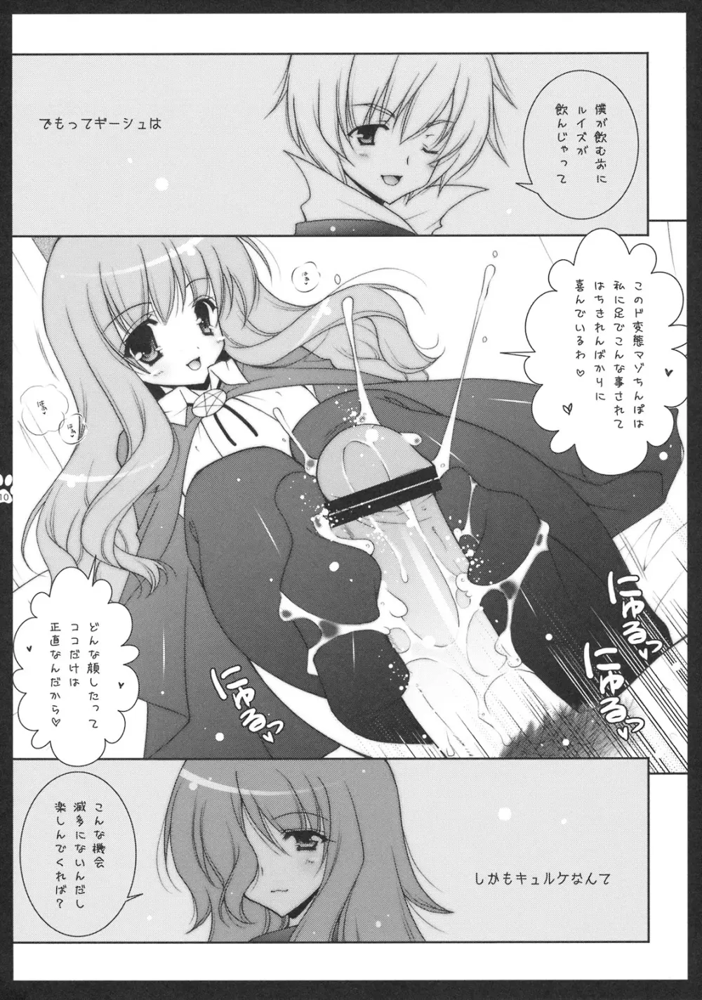 しぐこれ 4 Page.9