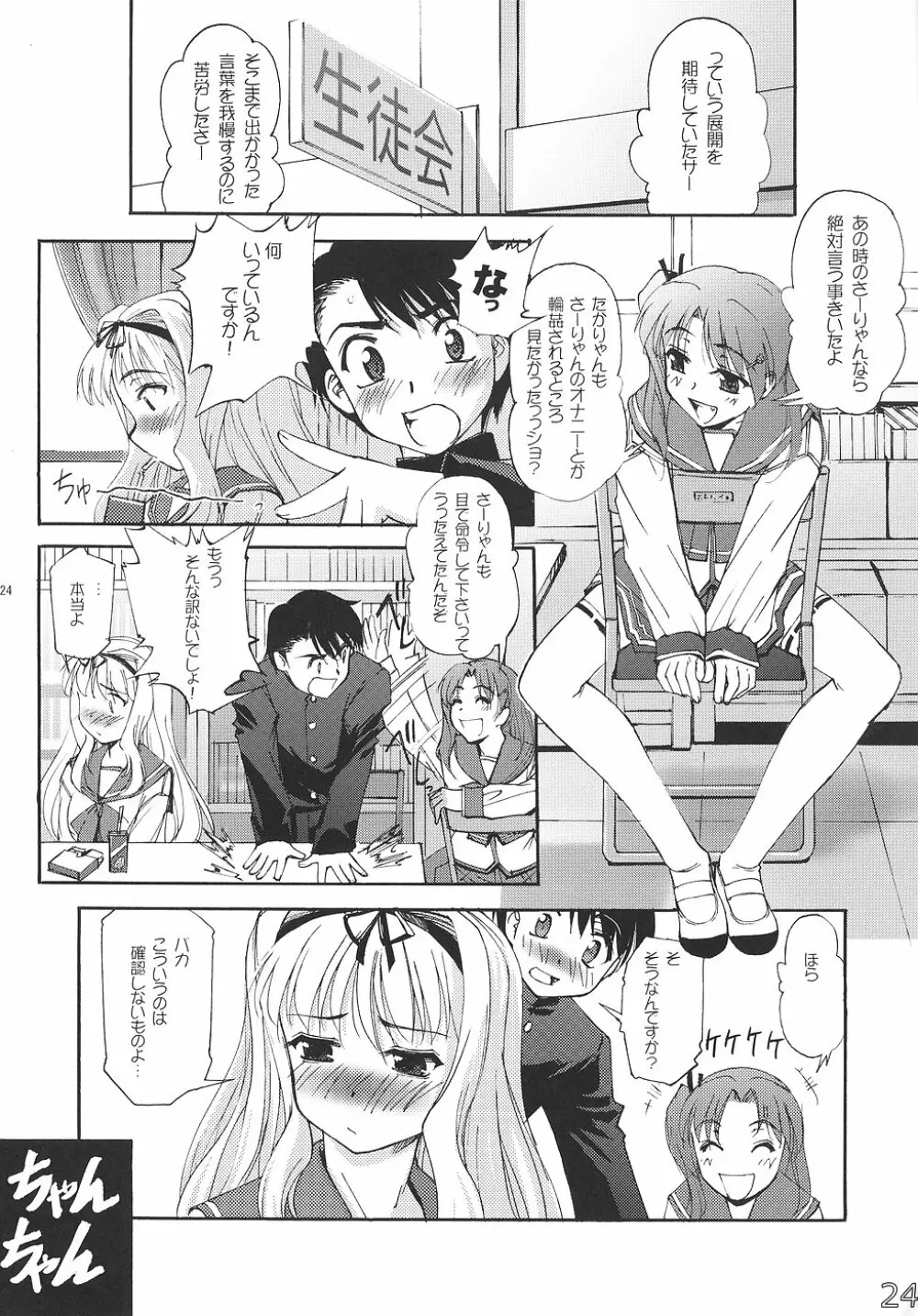 終業式ト卒業式ト始マリノ日 Page.23