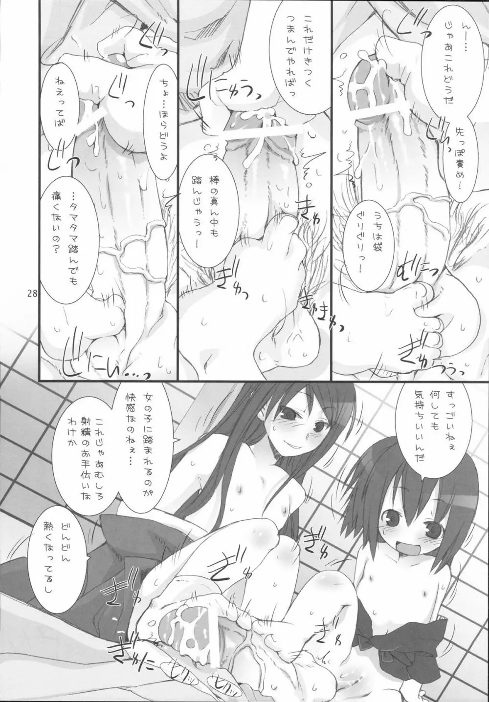 平和日和 Page.28