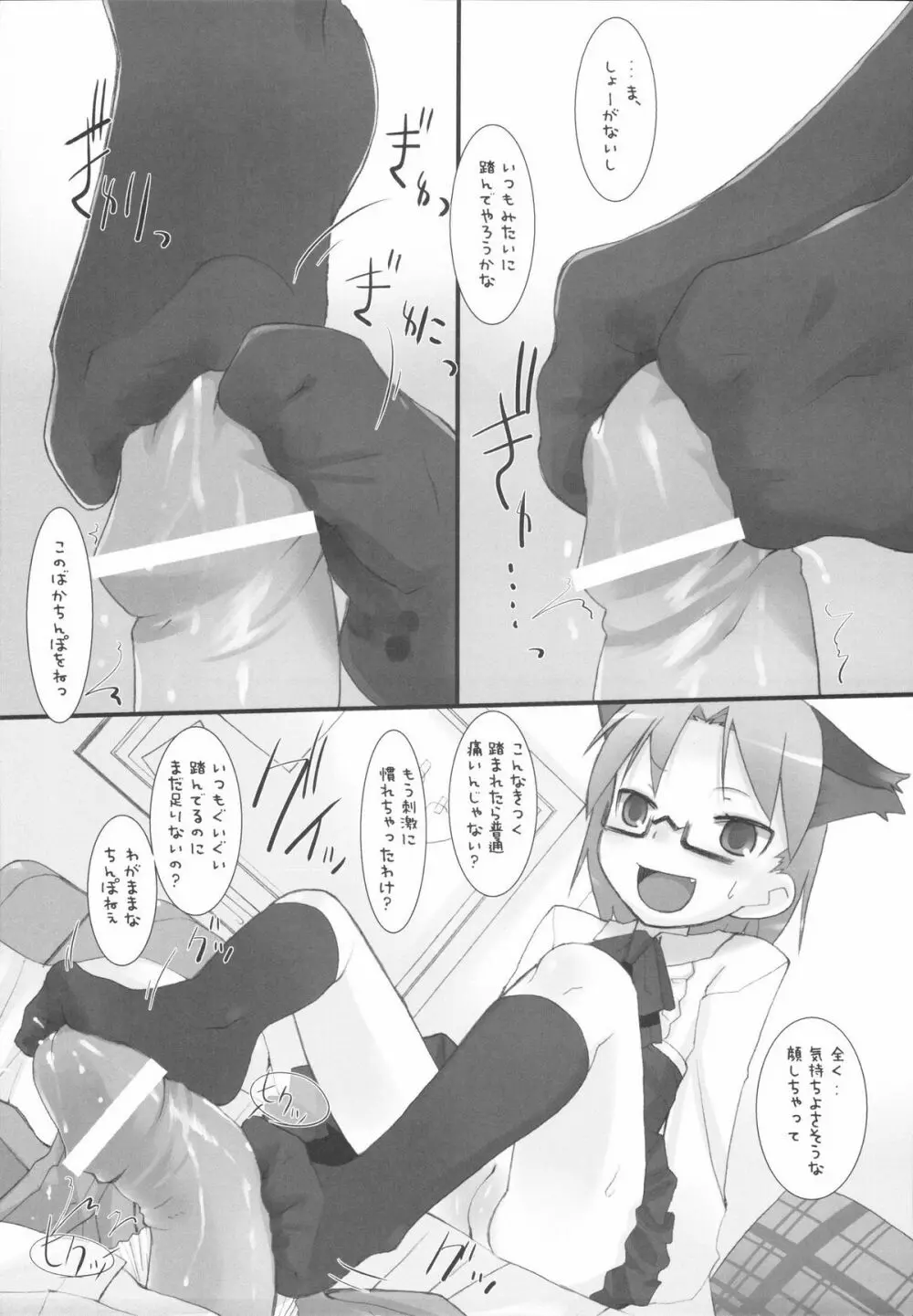 平和日和 Page.59