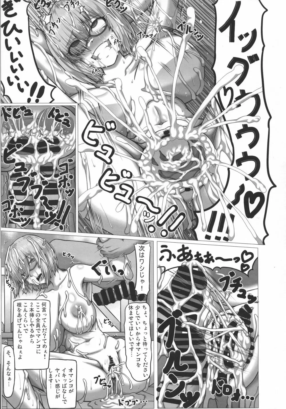 イキまくりマシュ Page.15