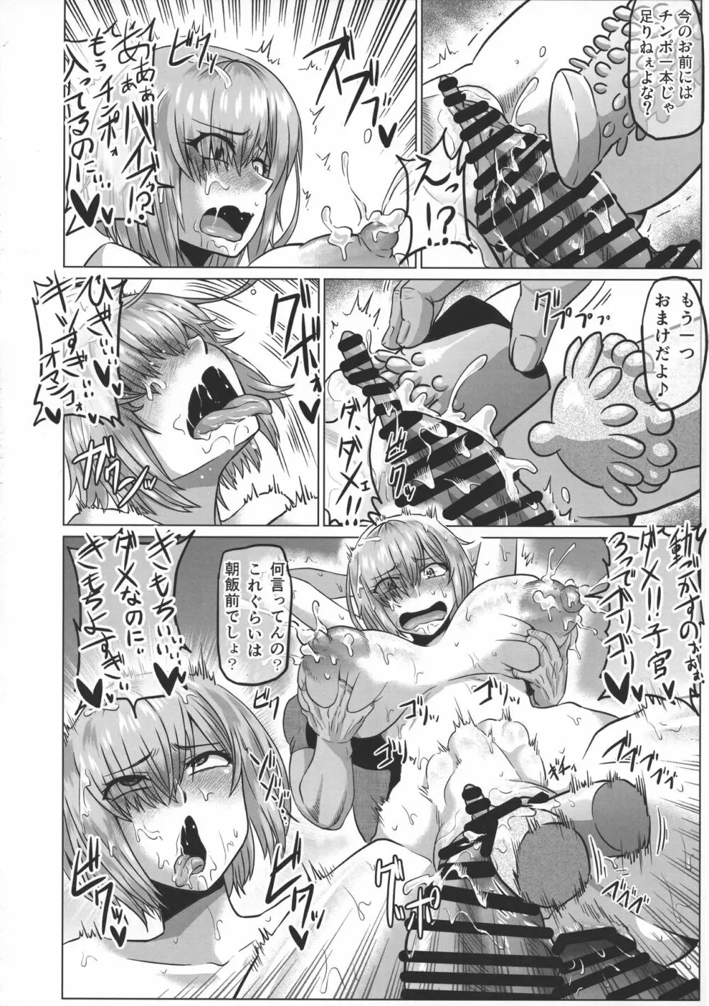 イキまくりマシュ Page.38