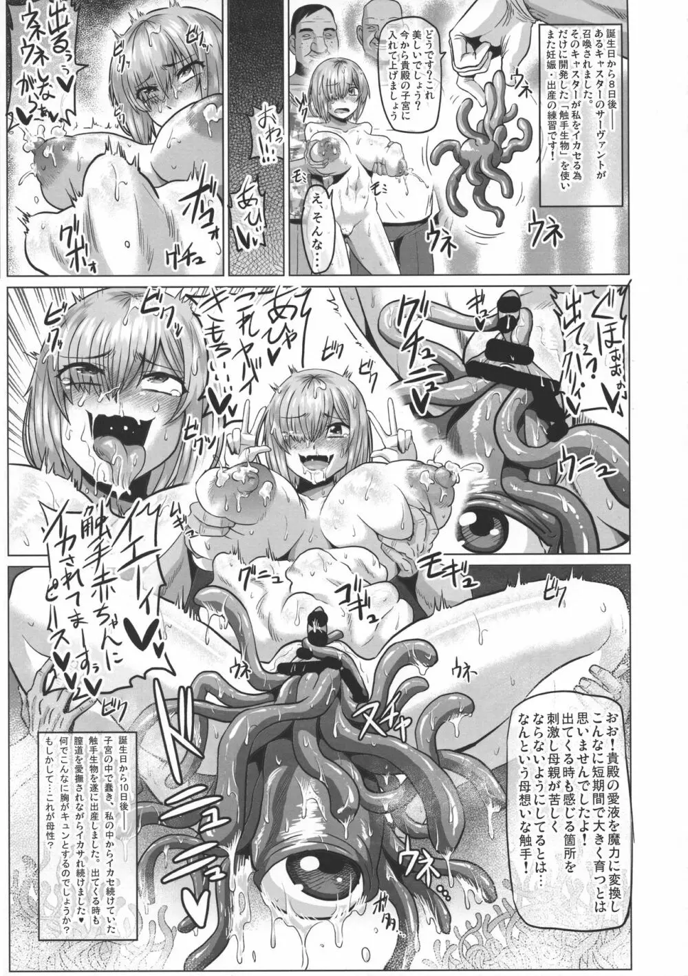 イキまくりマシュ Page.47