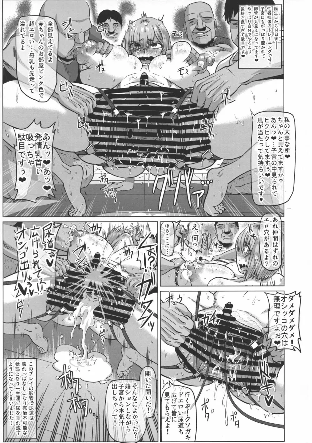 イキまくりマシュ Page.49