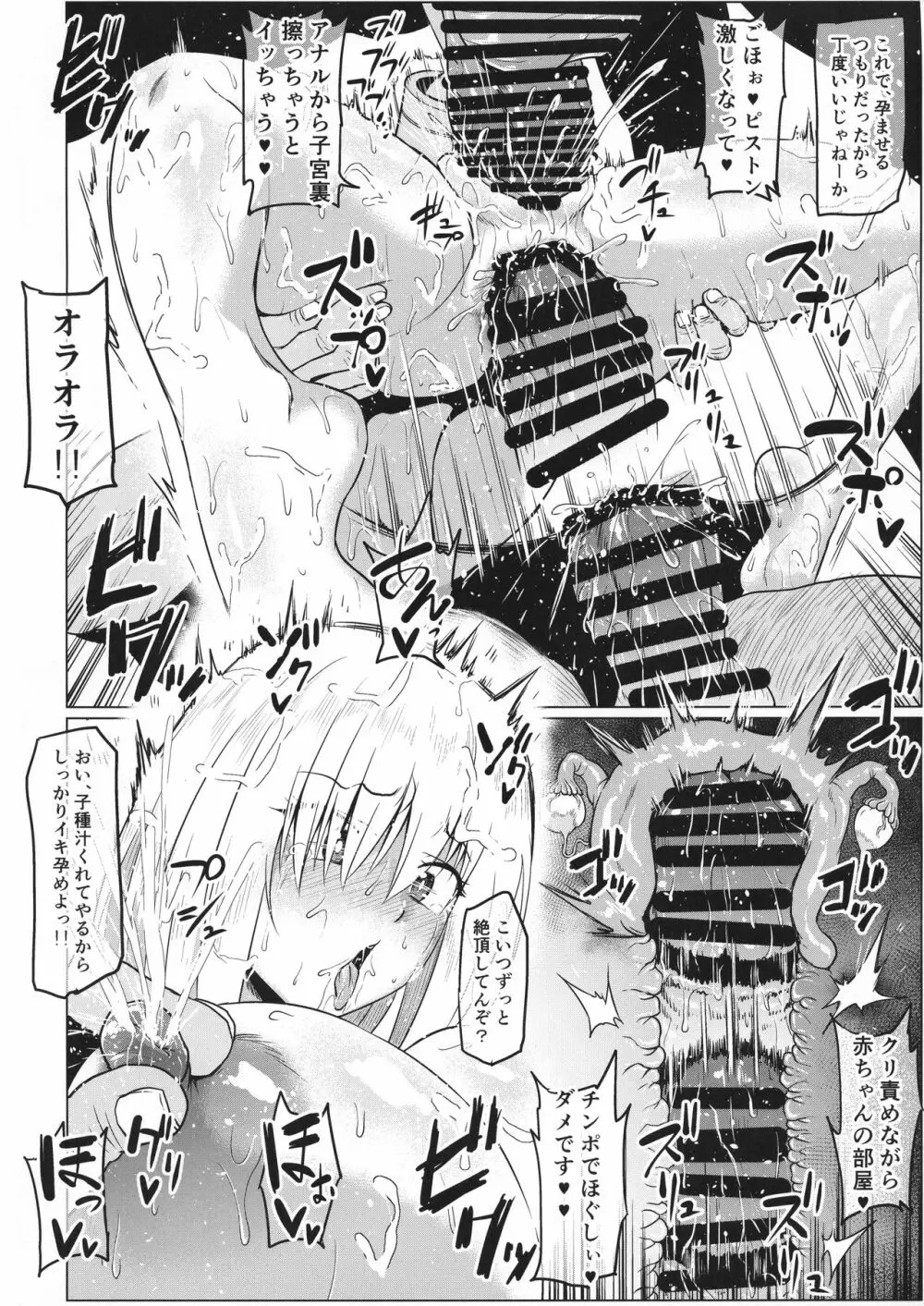 イキまくりマシュ3 Page.14