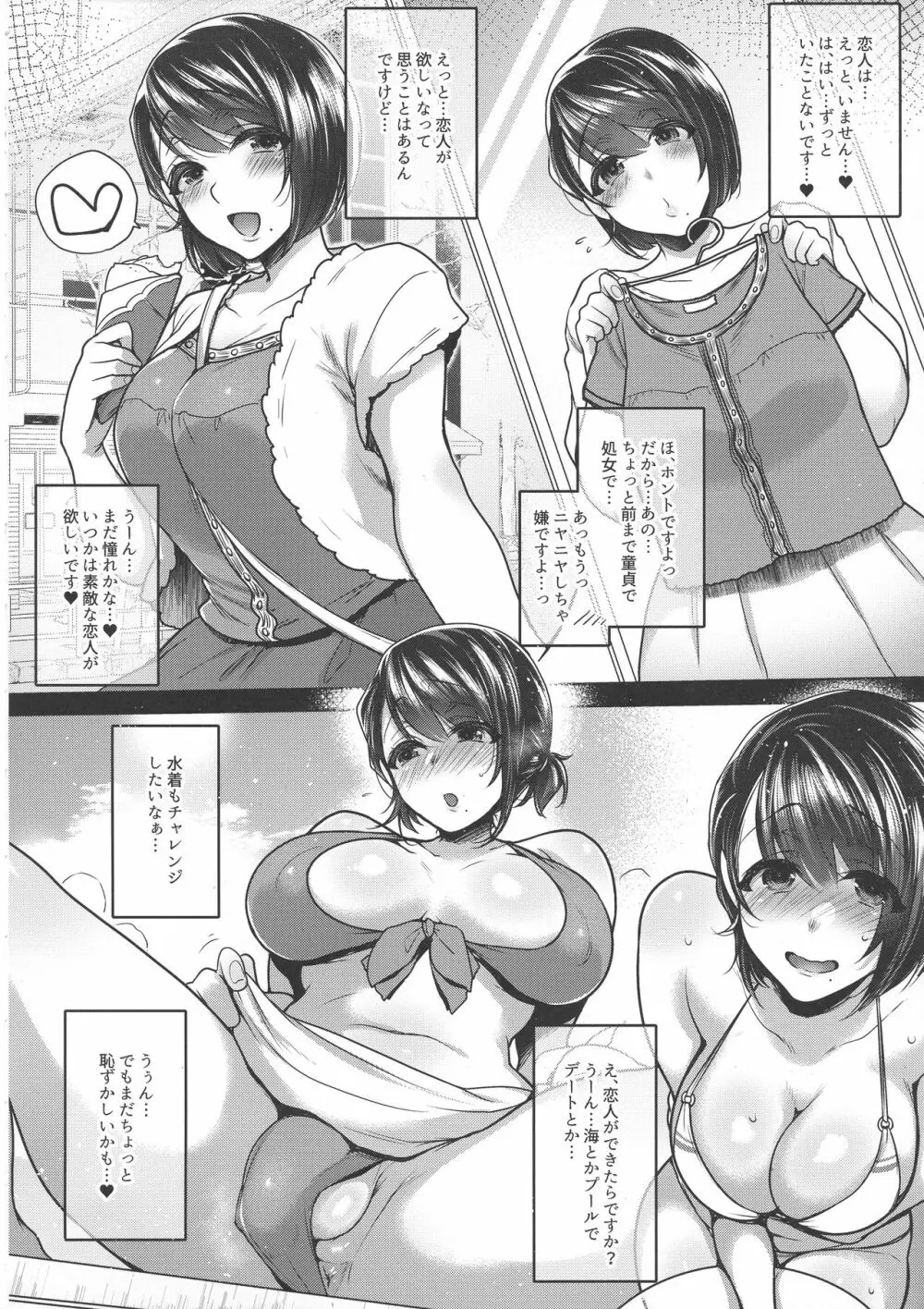 ななおのナイショ Page.16