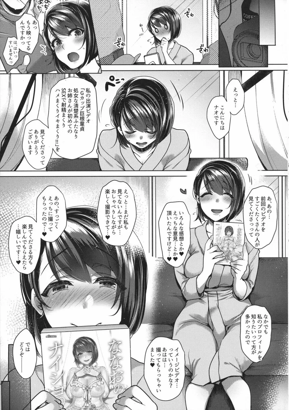 ななおのナイショ Page.5