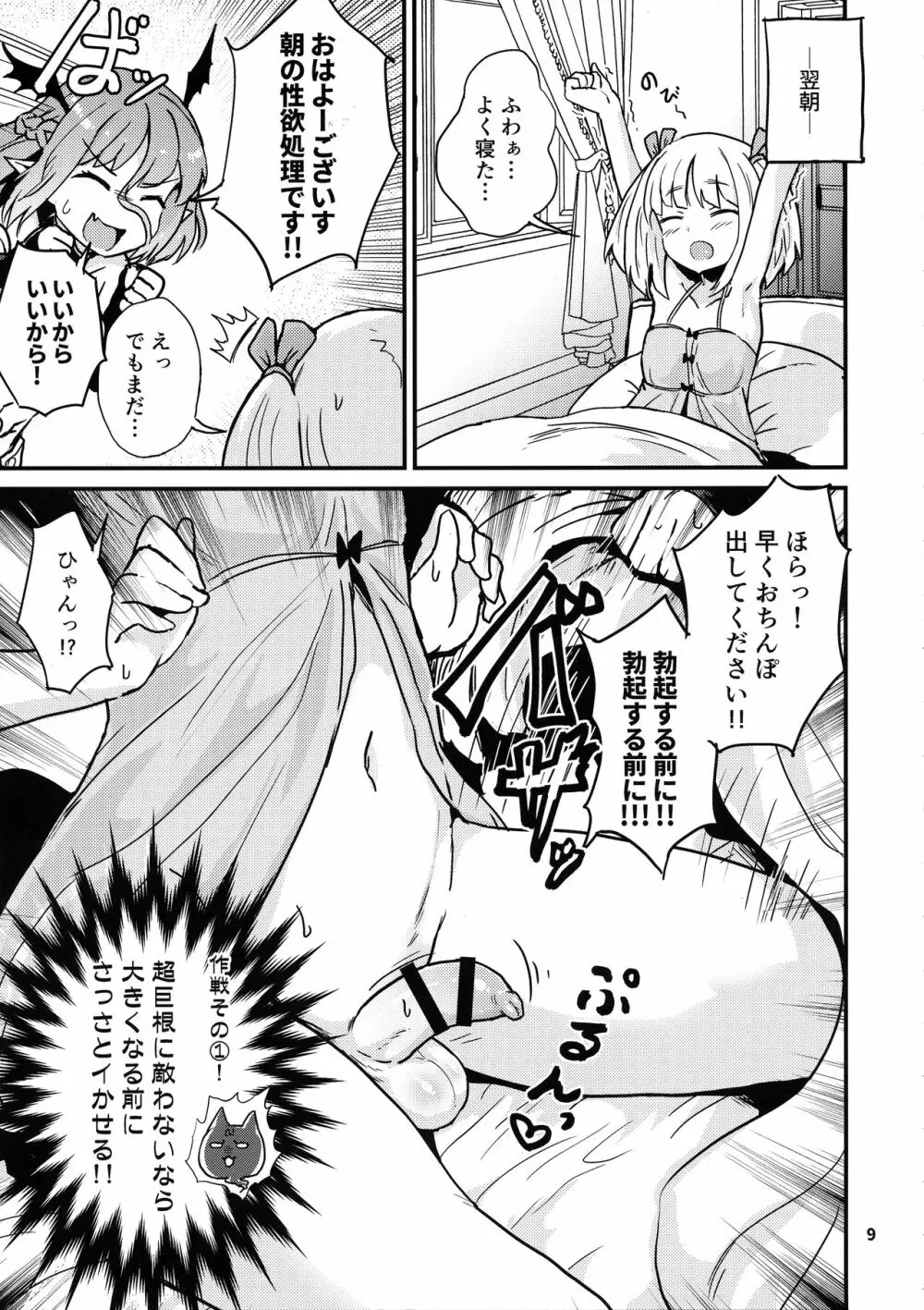 よわよわふたなりサキュバスちゃん#02 Page.9