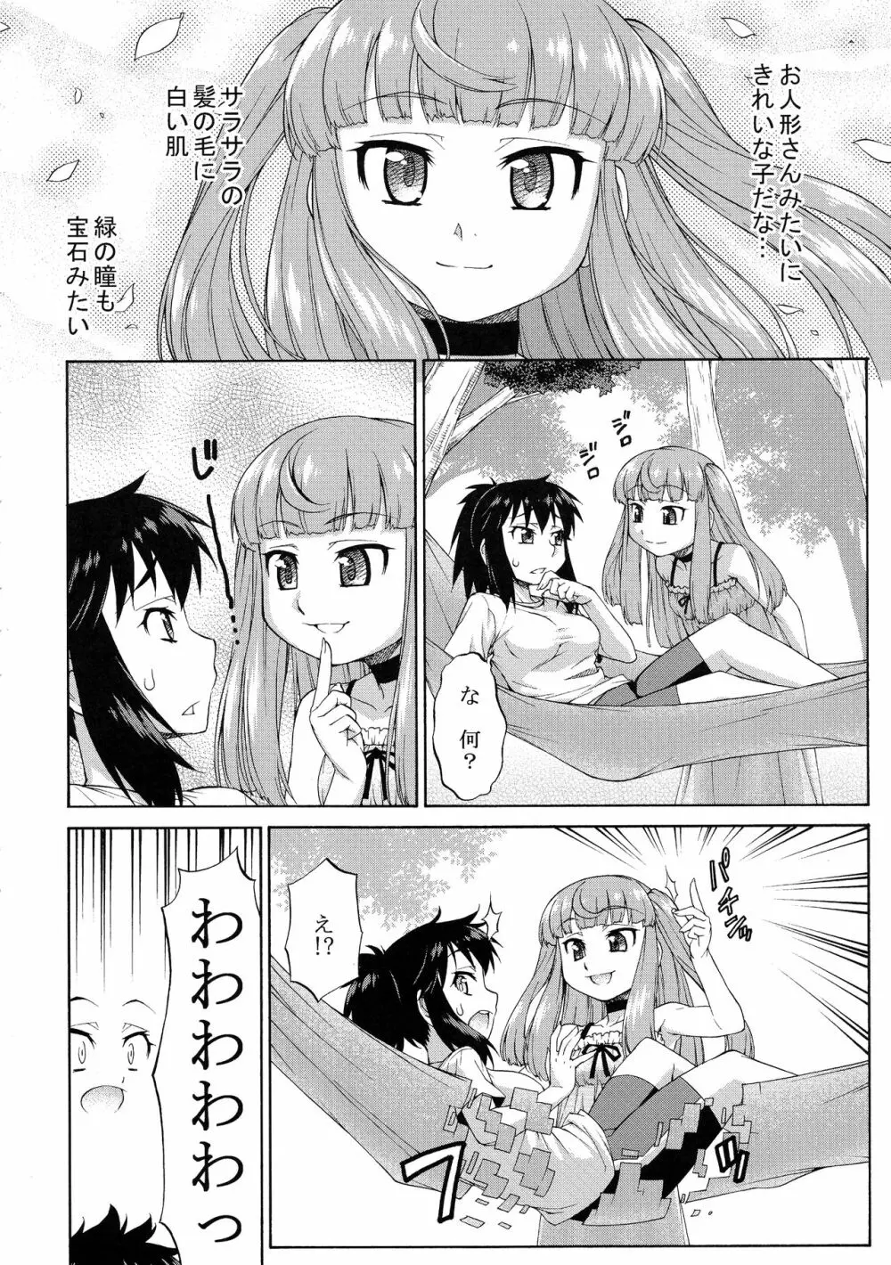 あばたー☆とらんす！10・11 Page.10