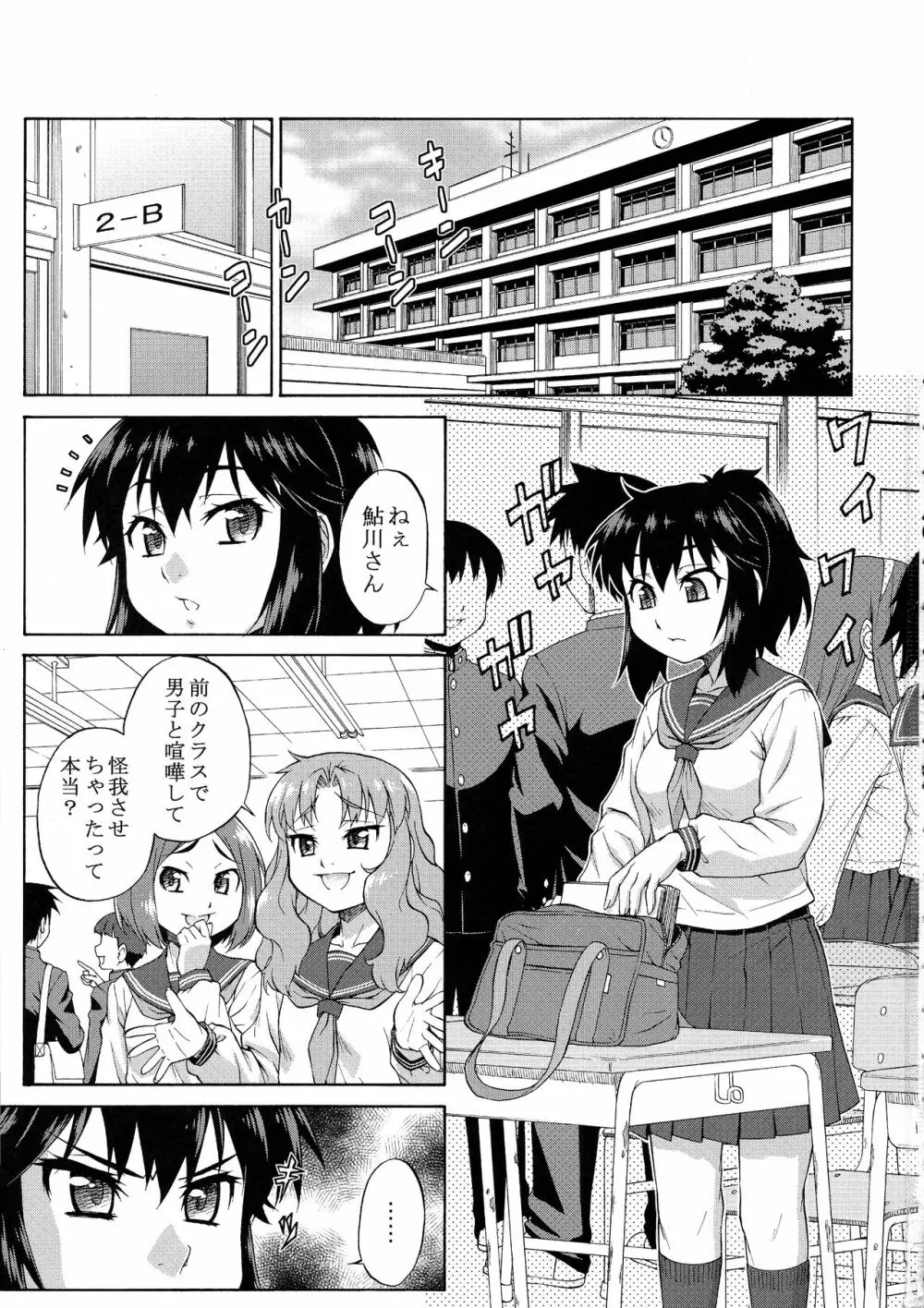 あばたー☆とらんす！10・11 Page.3