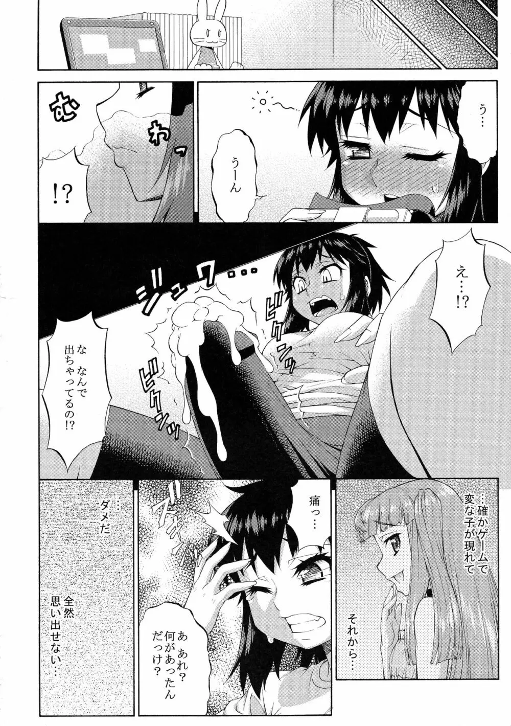 あばたー☆とらんす！10・11 Page.32