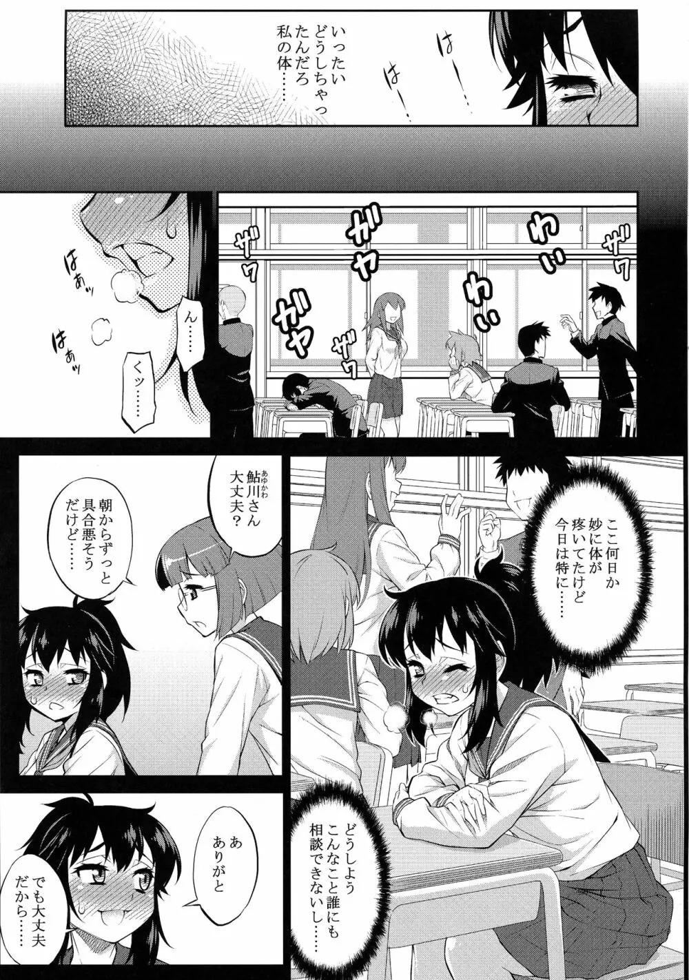 あばたー☆とらんす！10・11 Page.37