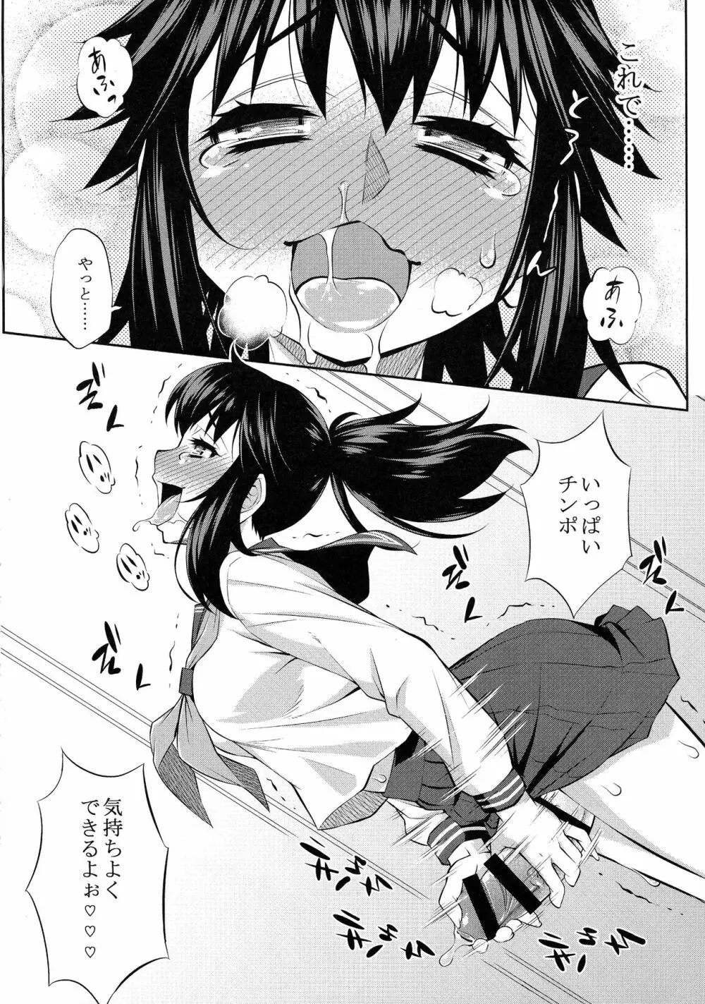 あばたー☆とらんす！10・11 Page.50