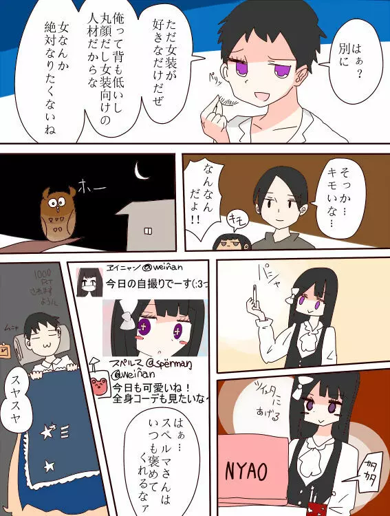 ねえ、女の子になっちゃったってば！ Page.3