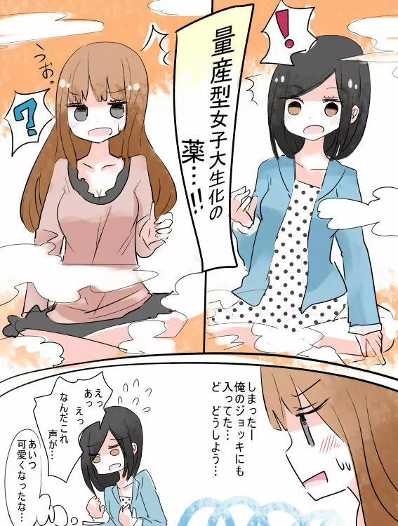 ねえ、女の子になっちゃったってば！ Page.35