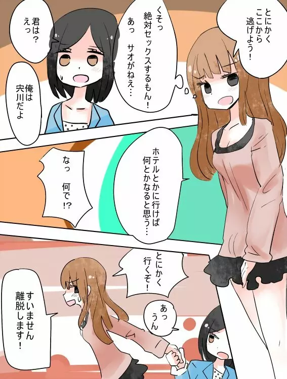 ねえ、女の子になっちゃったってば！ Page.36