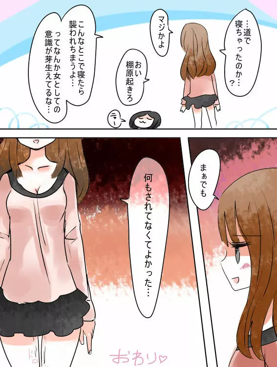 ねえ、女の子になっちゃったってば！ Page.40