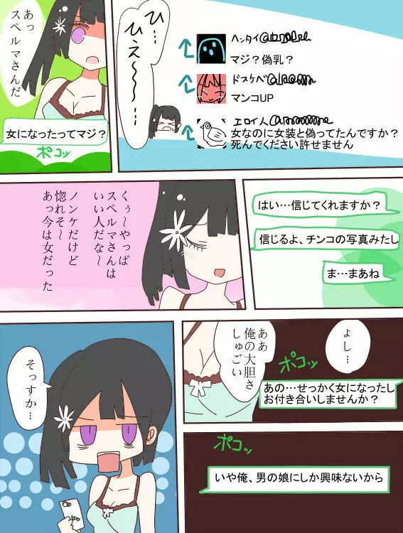 ねえ、女の子になっちゃったってば！ Page.7