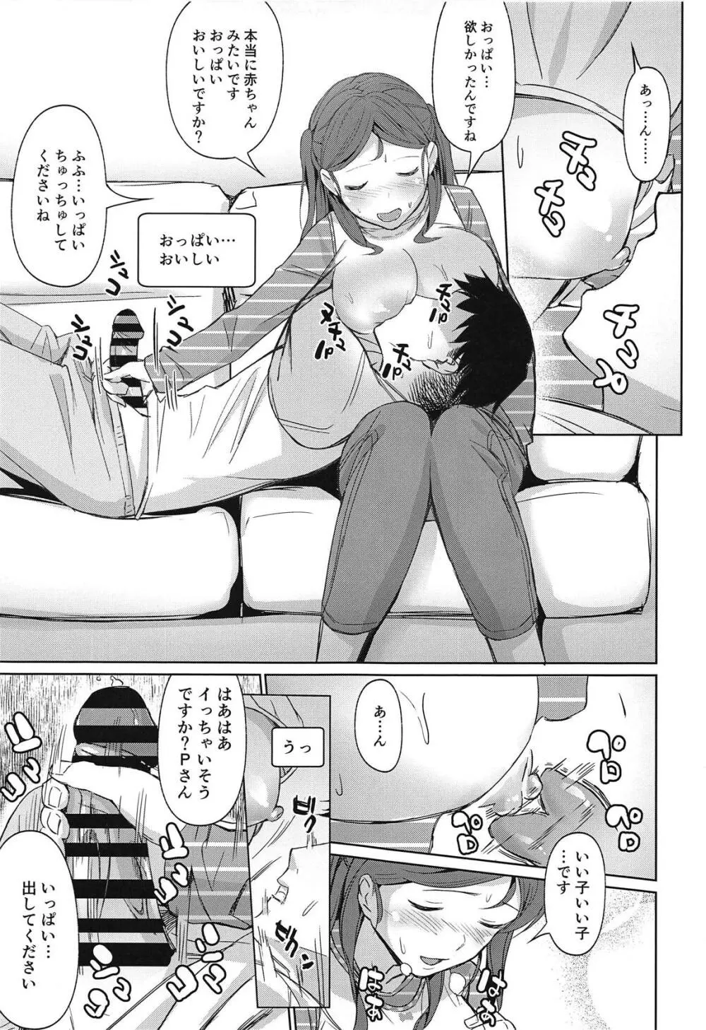 私のおヒザ使いますか? Page.10